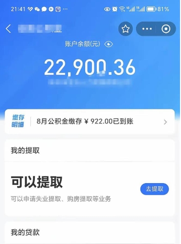 呼伦贝尔公积金取出来花了会怎样（公积金提出来花）